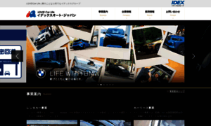 Auto.idex.co.jp thumbnail
