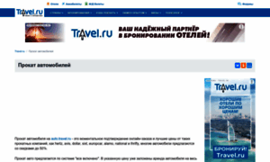 Auto.travel.ru thumbnail