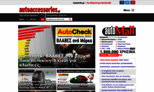 Autoaccessories.gr thumbnail