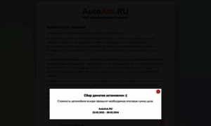 Autoask.ru thumbnail