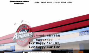 Autobacs-happy.com thumbnail