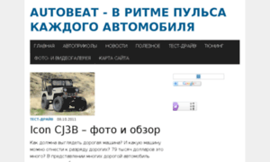 Autobeat.ru thumbnail