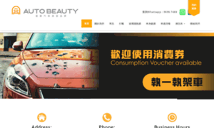 Autobeauty.com.hk thumbnail
