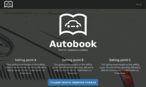 Autobook.bg thumbnail