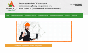 Autocad-prosto.ru thumbnail