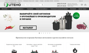 Autoclav.com.ua thumbnail