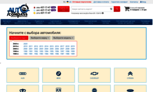 Autocompas.com.ua thumbnail