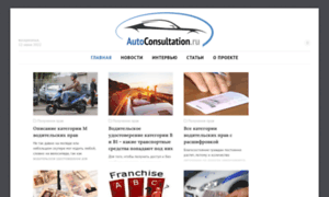 Autoconsultation.ru thumbnail
