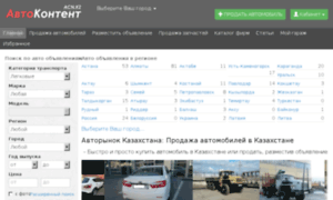 Autocontent.kz thumbnail