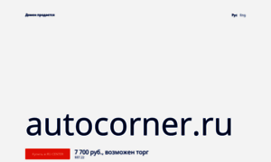 Autocorner.ru thumbnail