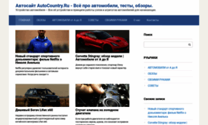 Autocountry.ru thumbnail