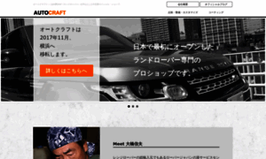 Autocraft.co.jp thumbnail