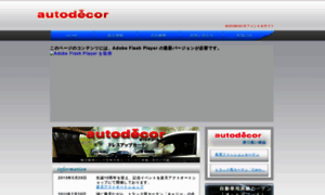 Autodecor.jp thumbnail