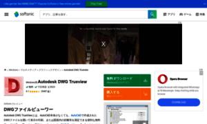 Autodesk-dwg-trueview.softonic.jp thumbnail