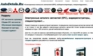 Autodetals.ru thumbnail