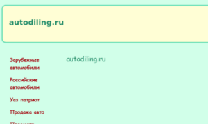 Autodiling.ru thumbnail