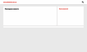 Autodoctor.com.ua thumbnail
