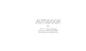 Autodoor.ir thumbnail