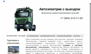 Autoelectric-viezd.ru thumbnail