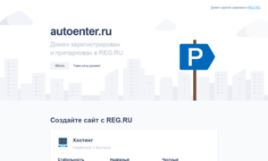 Autoenter.ru thumbnail