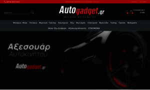 Autogadget.gr thumbnail