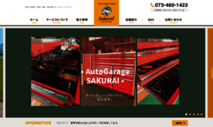 Autogarage-sakurai.com thumbnail