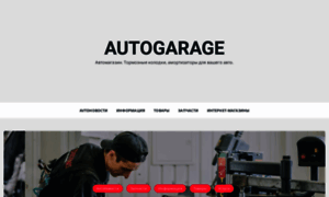 Autogarage.com.ua thumbnail