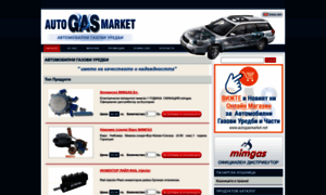 Autogasmarket.com thumbnail