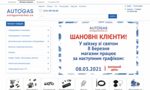Autogasmarket.com.ua thumbnail