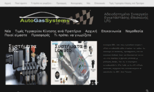 Autogassystems.gr thumbnail