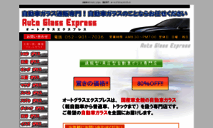 Autoglass-express.jp thumbnail