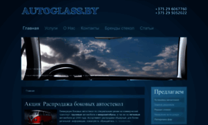 Autoglass.by thumbnail