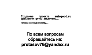 Autogood.ru thumbnail