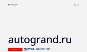 Autogrand.ru thumbnail