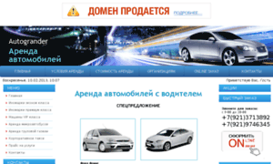 Autogrander.ru thumbnail