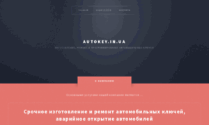 Autokey.in.ua thumbnail