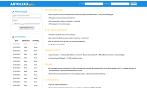 Autolead.pro thumbnail