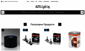 Autolight.bg thumbnail
