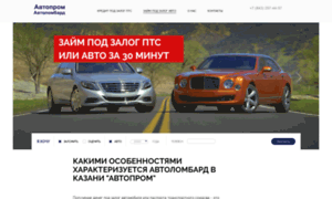 Autolombard-avtoprom.ru thumbnail