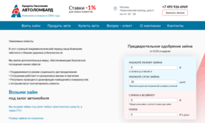 Autolombard.ru thumbnail