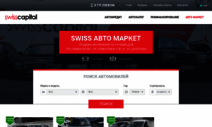 Automarket.swisscapital.kz thumbnail