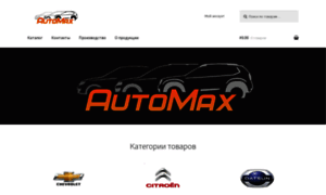 Automax.com.ru thumbnail