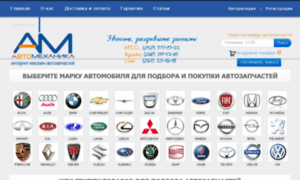 Automechanika.com.ua thumbnail