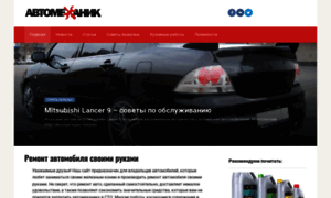Automexanik.ru thumbnail