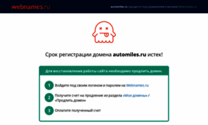 Automiles.ru thumbnail
