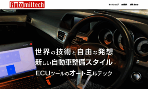 Automiltech.co.jp thumbnail