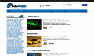 Automodels.com.ua thumbnail