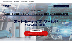 Automotiveworld.jp thumbnail