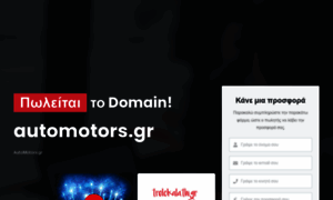 Automotors.gr thumbnail