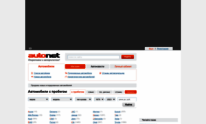 Autonet.ru thumbnail